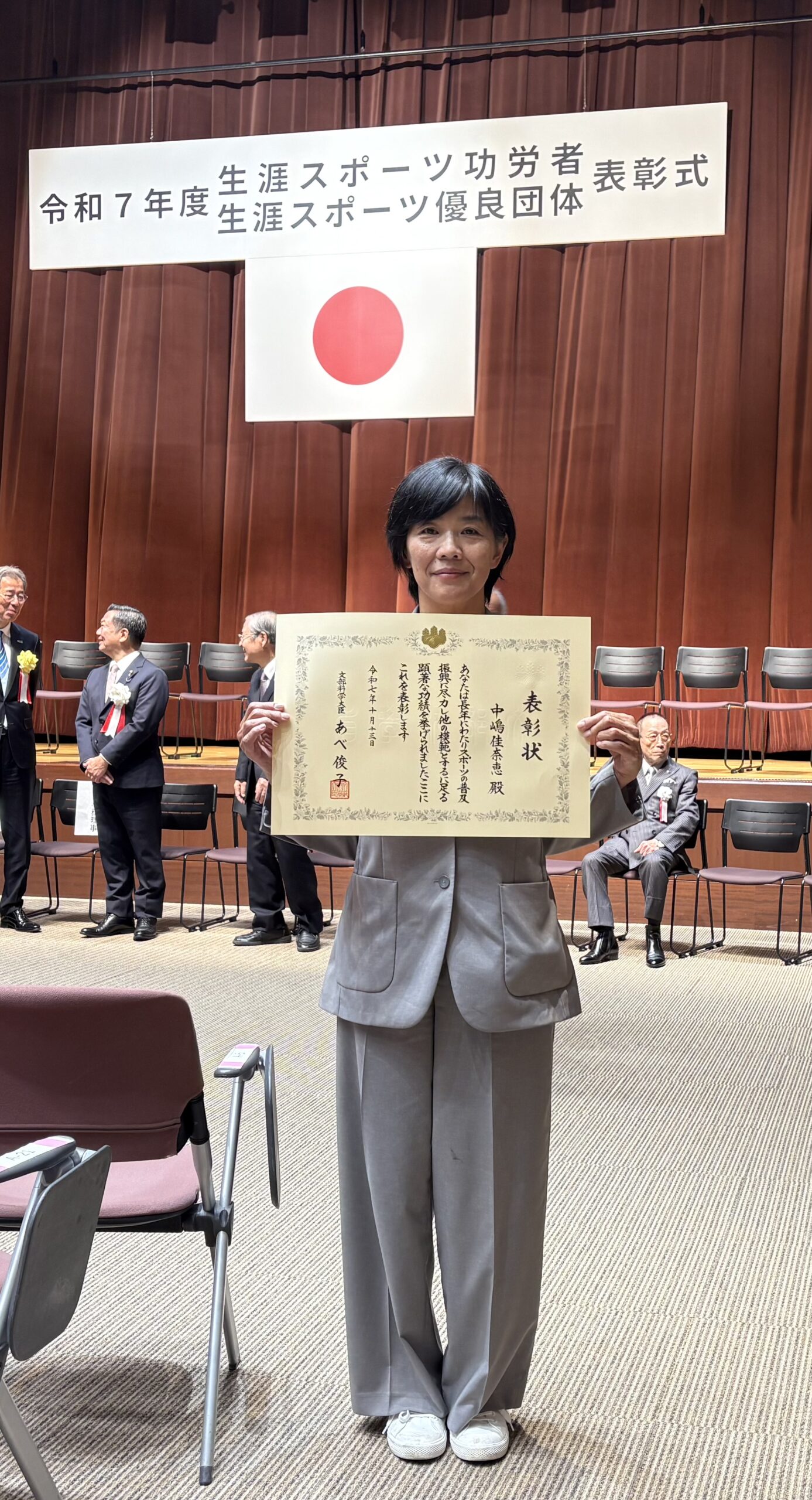 令和7年度生涯スポーツ功労者表彰受賞しました。